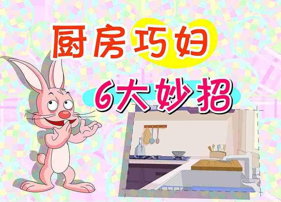 厨房秘籍 第4集-第4话