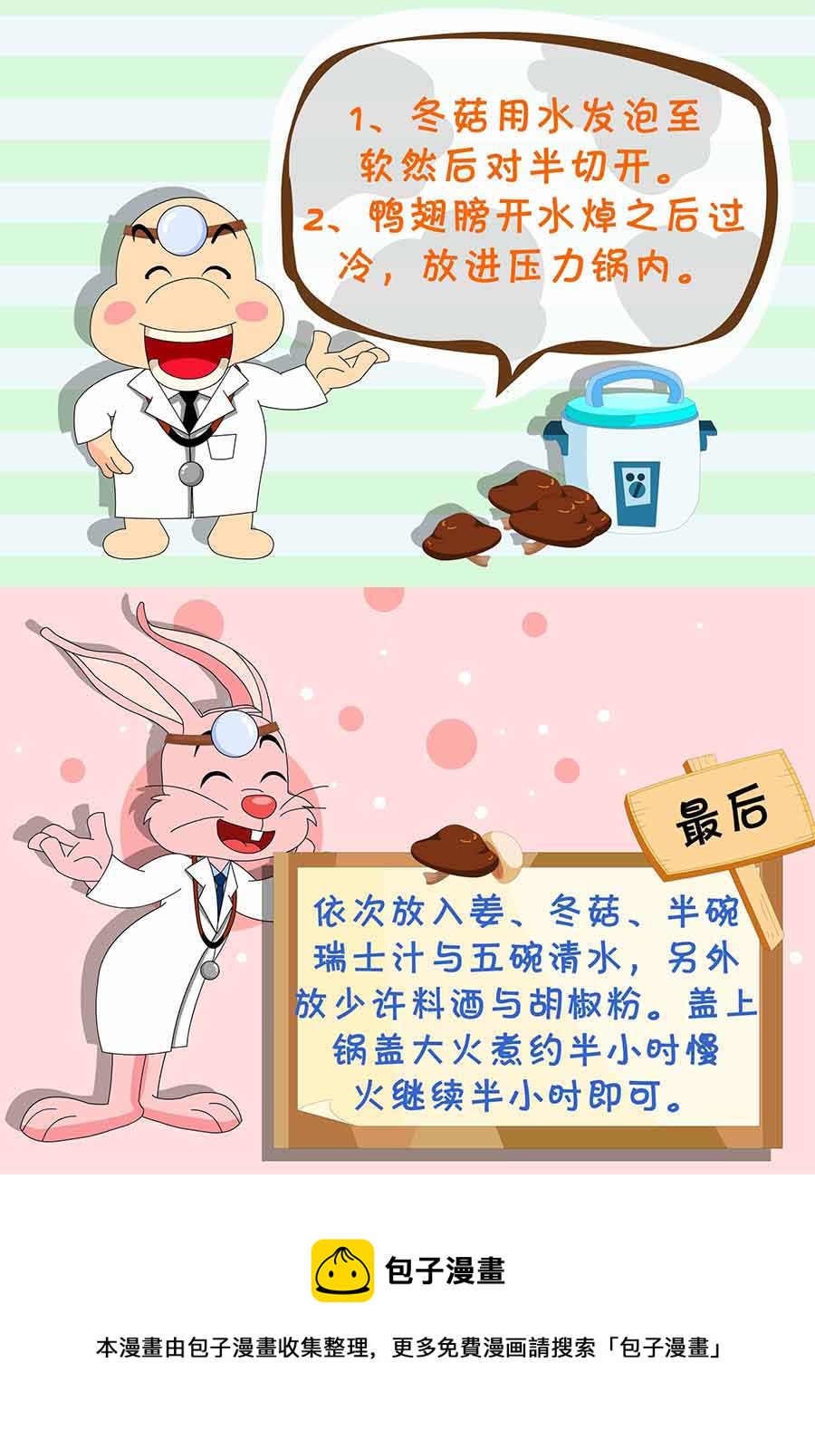 厨房秘籍 第6集-第6话