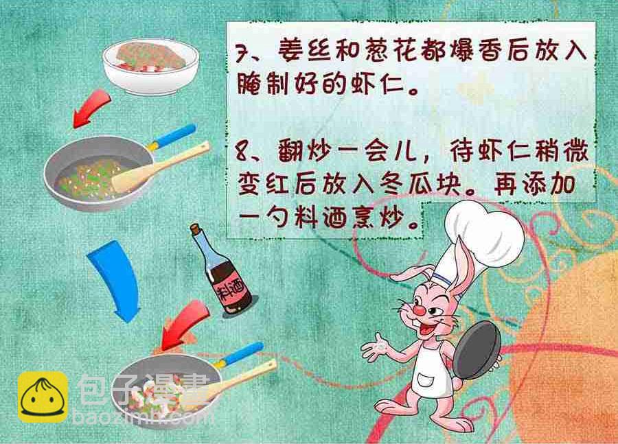 厨房秘籍 第6集-第6话