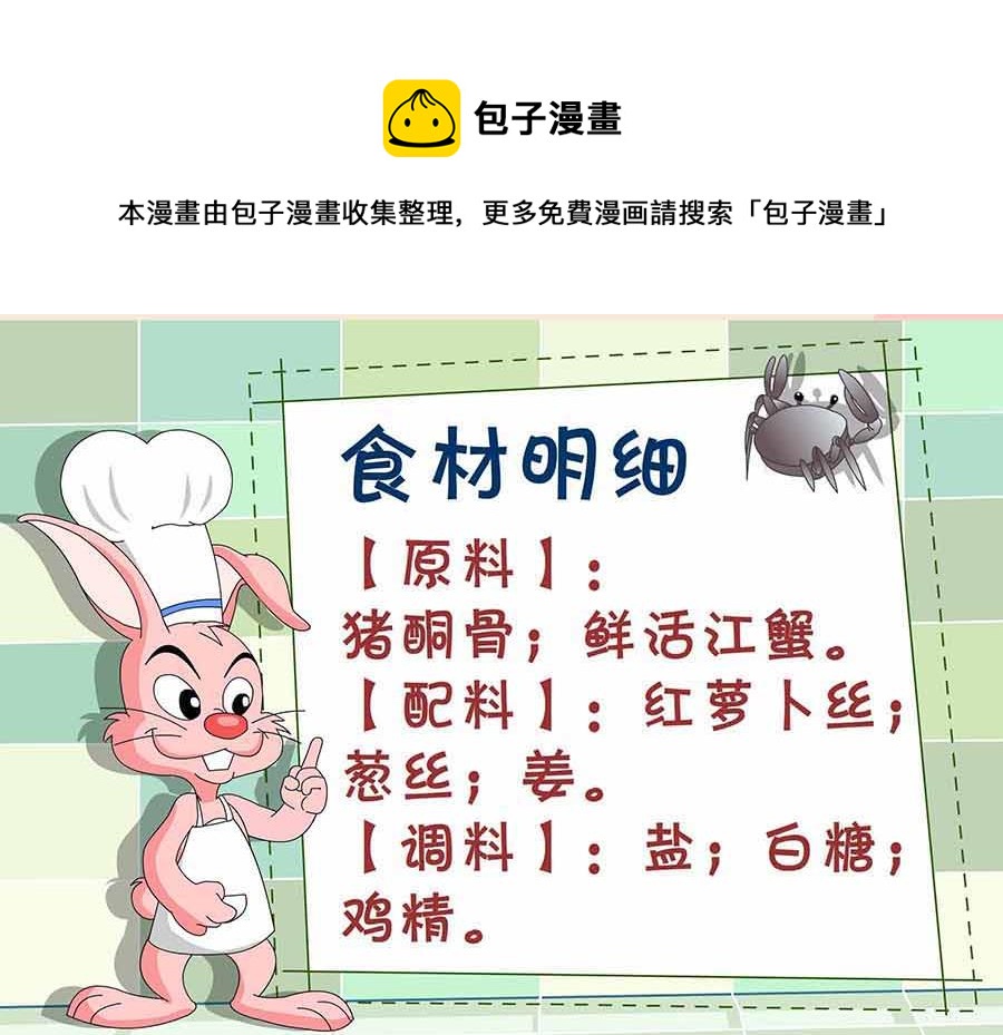 厨房秘籍 第6集-第6话