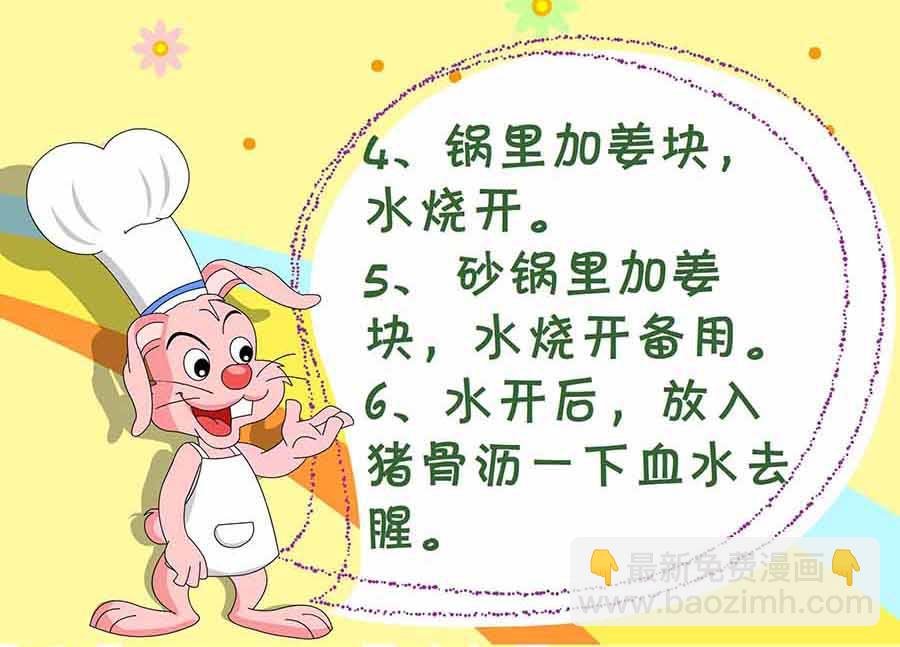 厨房秘籍 第6集-第6话