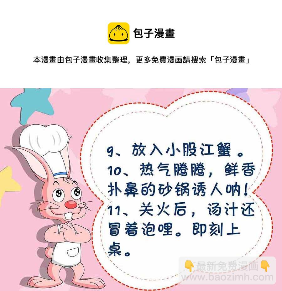 厨房秘籍 第6集-第6话