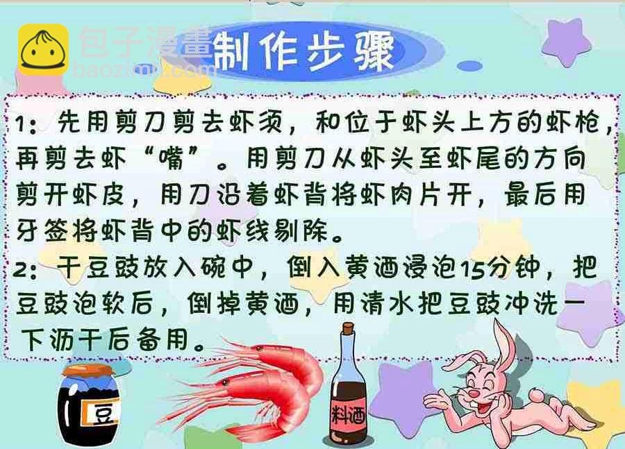 厨房秘籍 第6集-第6话