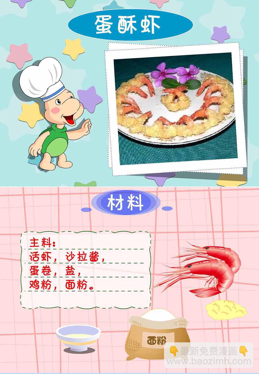 厨房秘籍 第6集-第6话