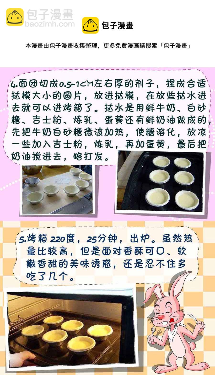 厨房秘籍 第6集-第6话