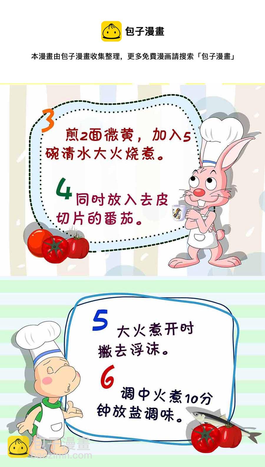 厨房秘籍 第8集-第8话