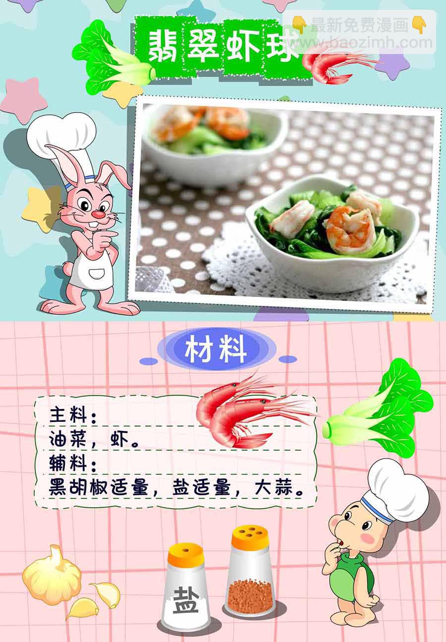 厨房秘籍 第8集-第8话