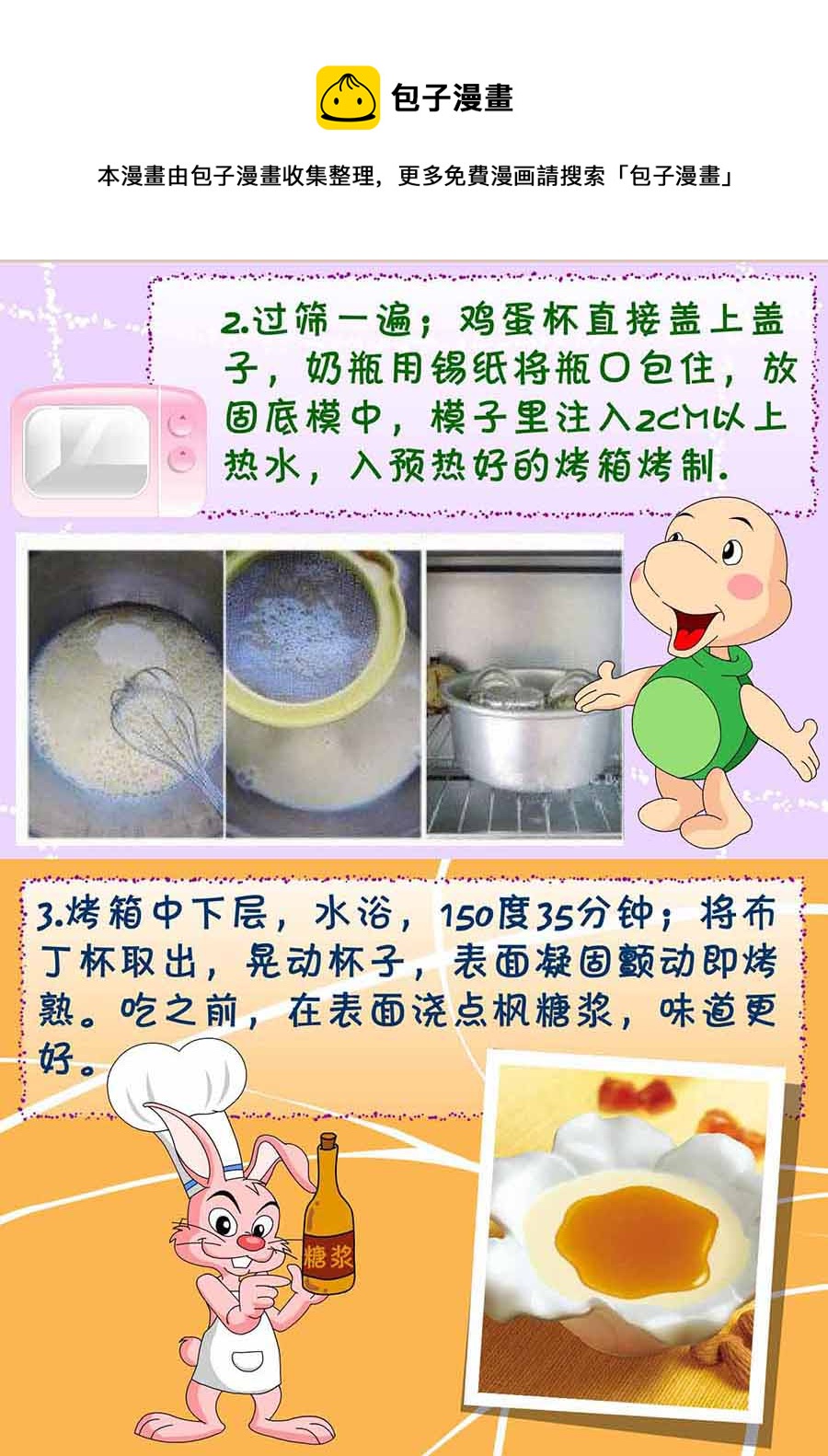 厨房秘籍 第8集-第8话