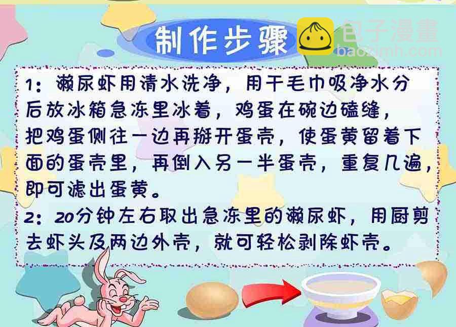 厨房秘籍 第8集-第8话