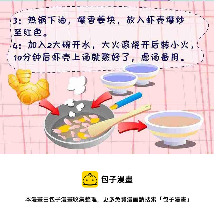 厨房秘籍 第8集-第8话