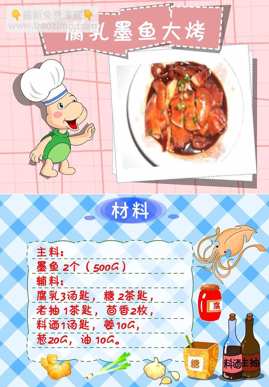 厨房秘籍 第8集-第8话