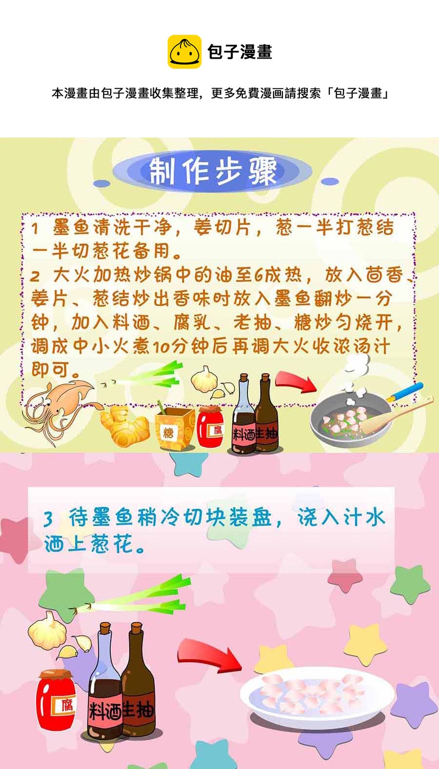 厨房秘籍 第8集-第8话