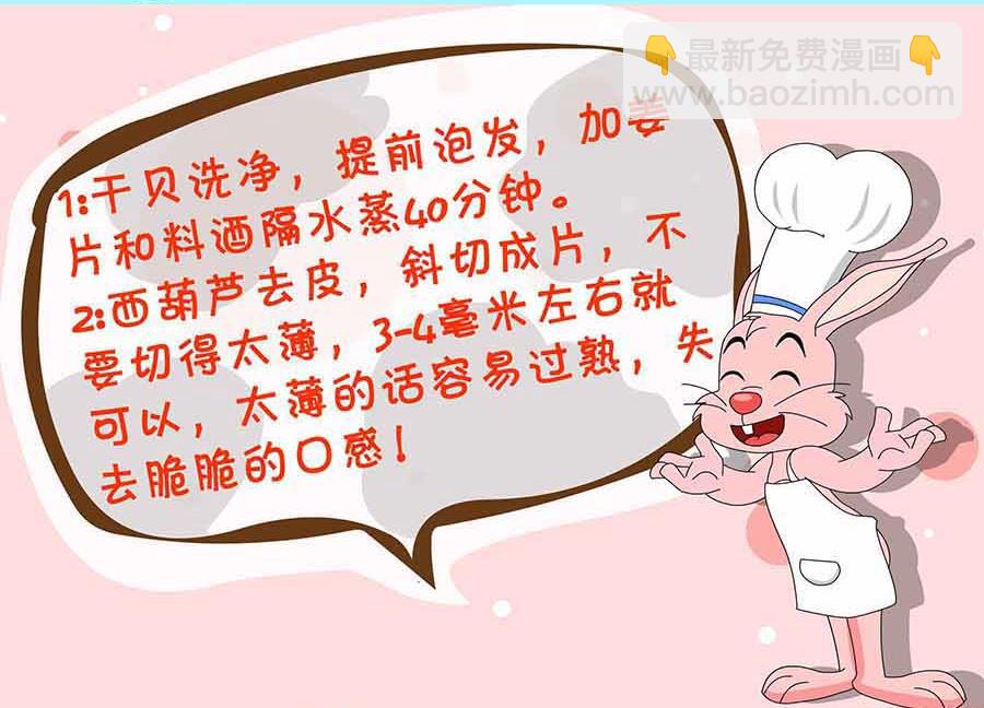 厨房秘籍 第8集-第8话