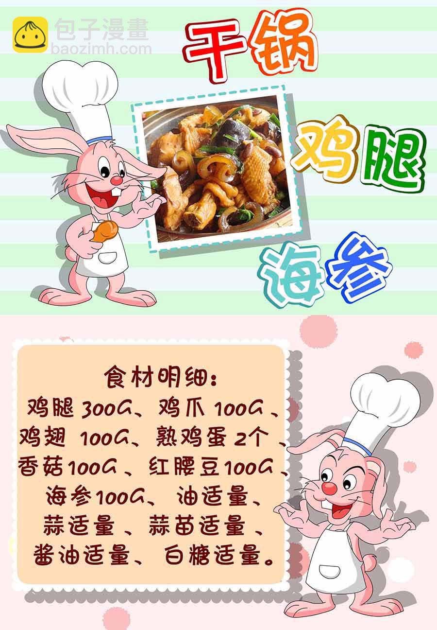 厨房秘籍 第8集-第8话