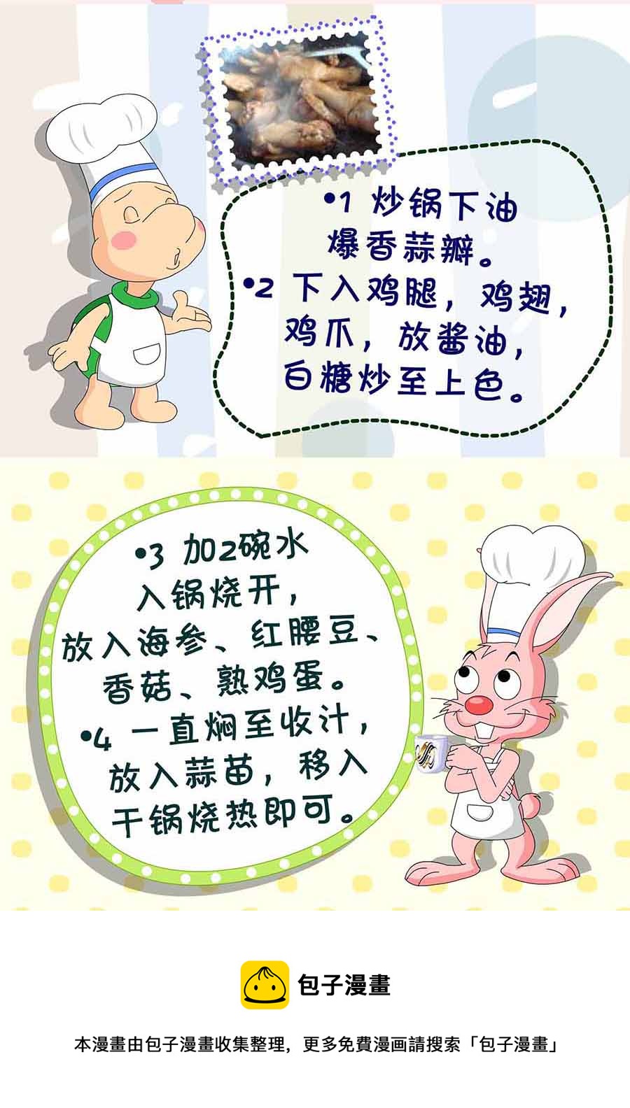 厨房秘籍 第8集-第8话