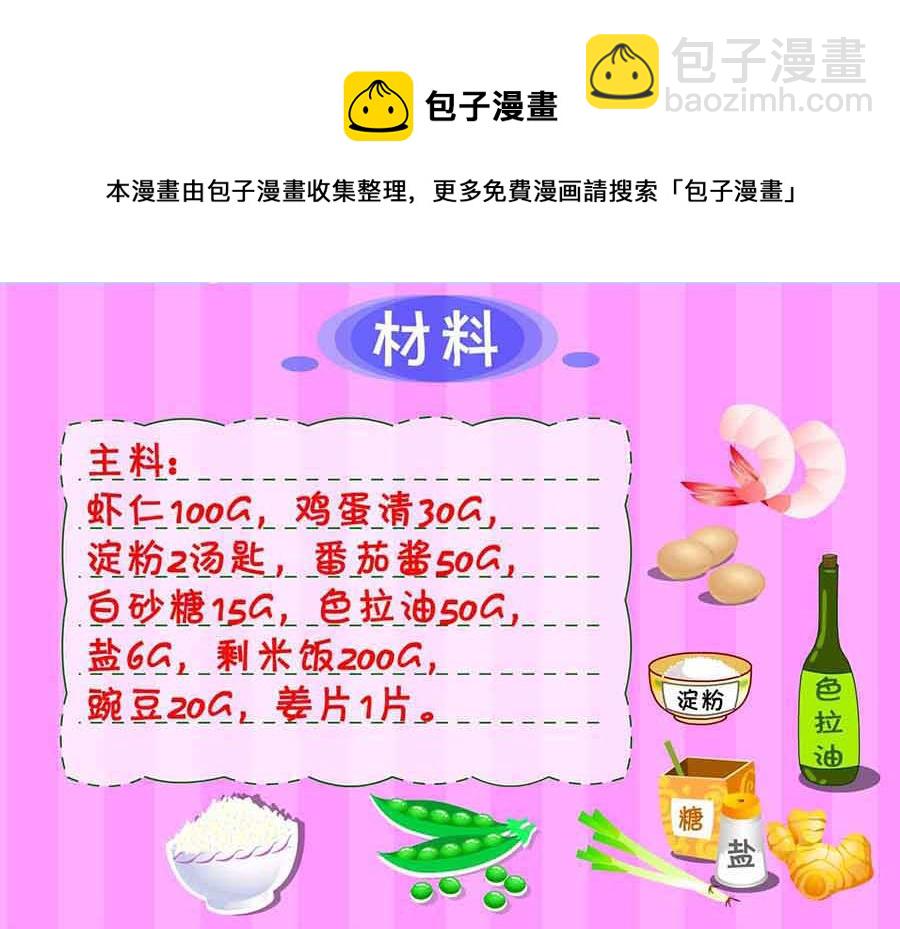 厨房秘籍 第8集-第8话