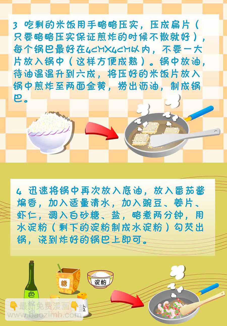 厨房秘籍 第8集-第8话