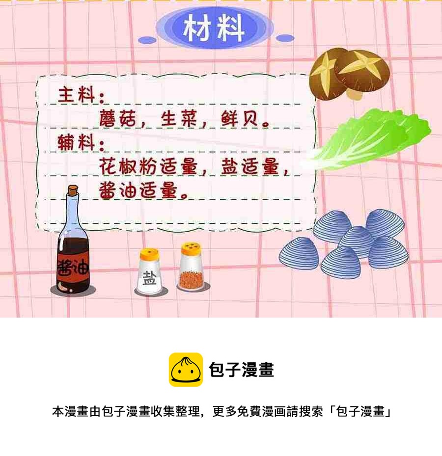 厨房秘籍 第10集-第10话