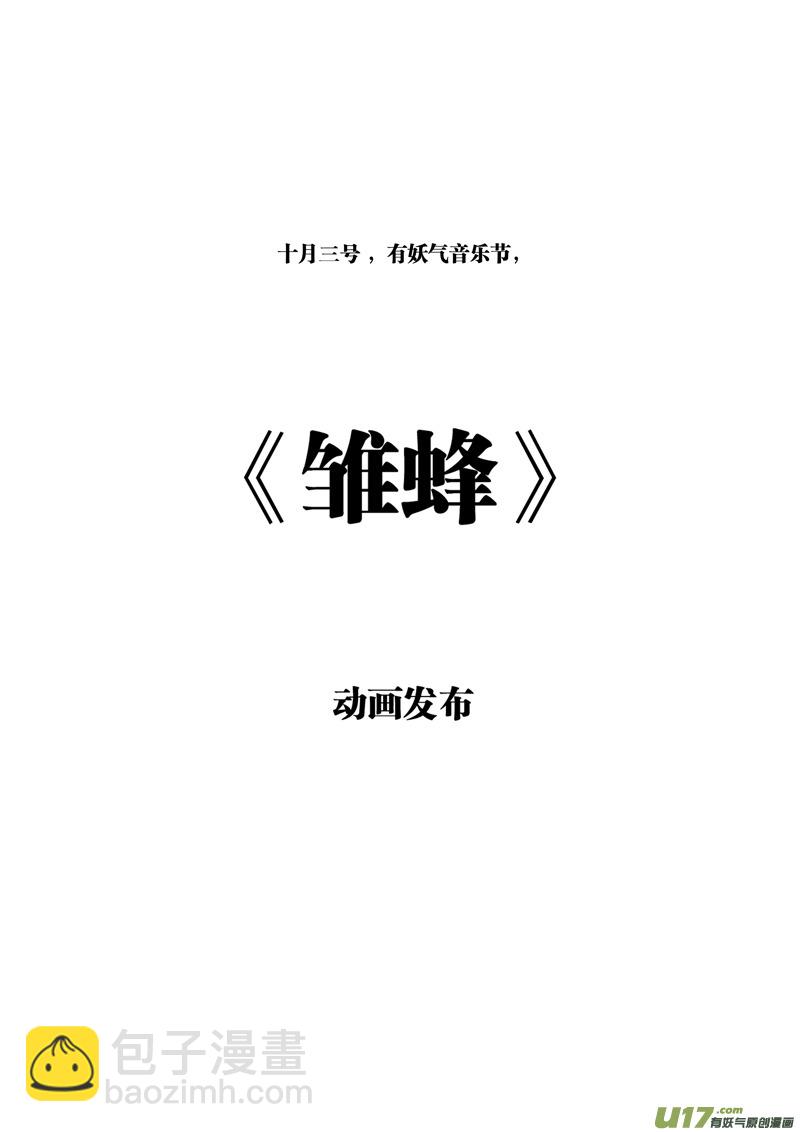 雛蜂 - 100 :醒（下）（其二） - 5