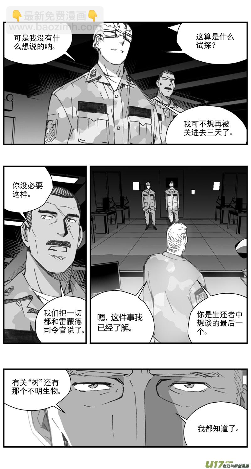 雛蜂 - 298：第三部127 苦果（其五） - 4