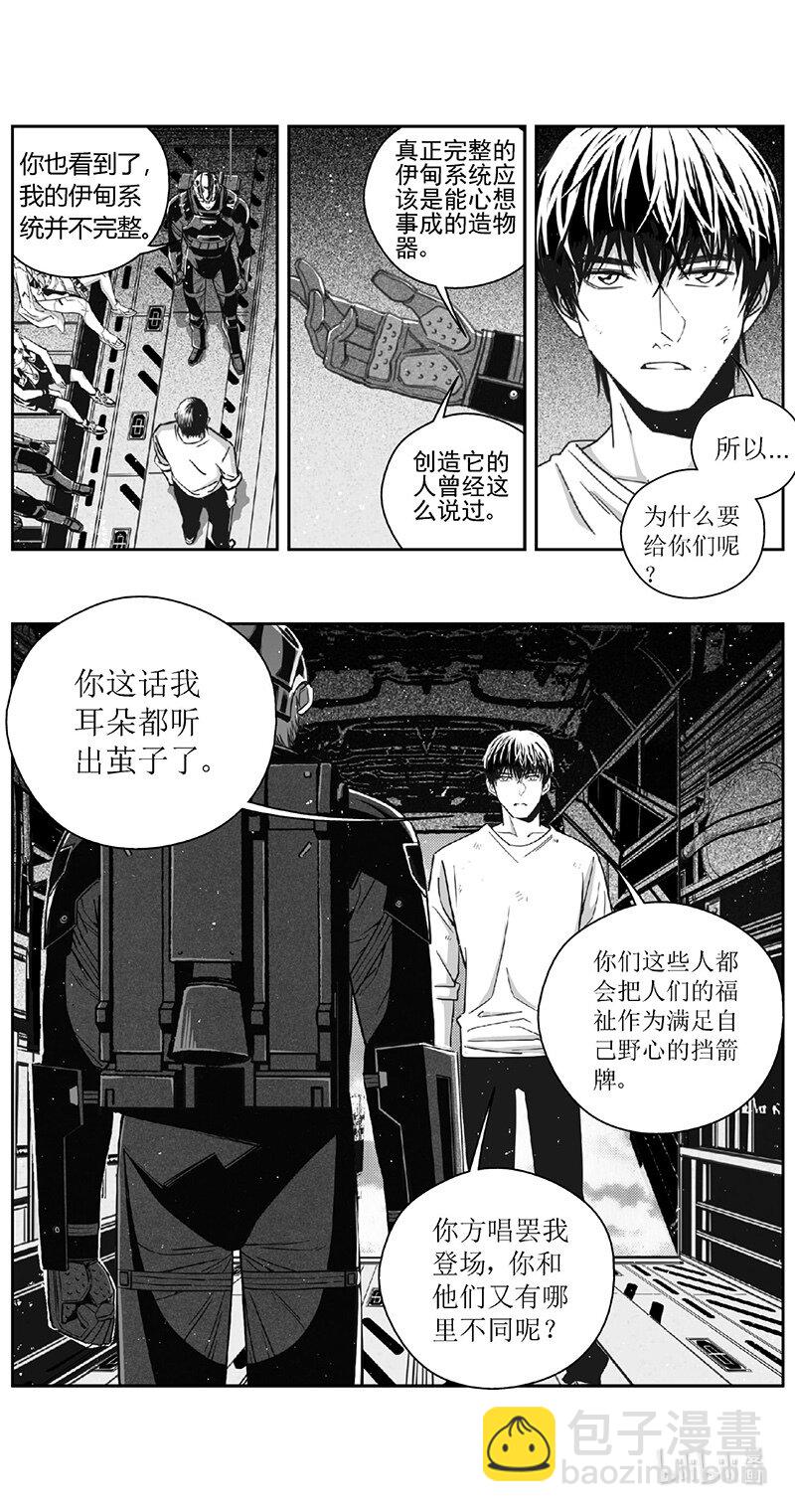 雏蜂 - 494第四部 伊甸与伊甸（其十六） - 3