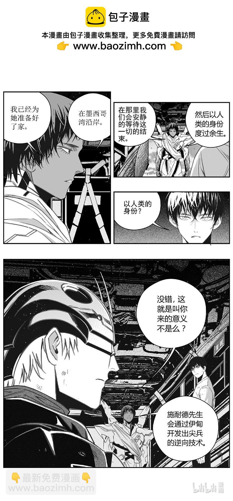 雏蜂 - 494第四部 伊甸与伊甸（其十六） - 3
