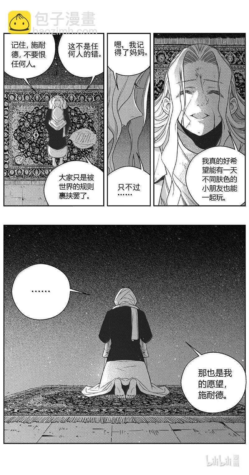 雏蜂 - 496第四部 伊甸与伊甸（其十八） - 4