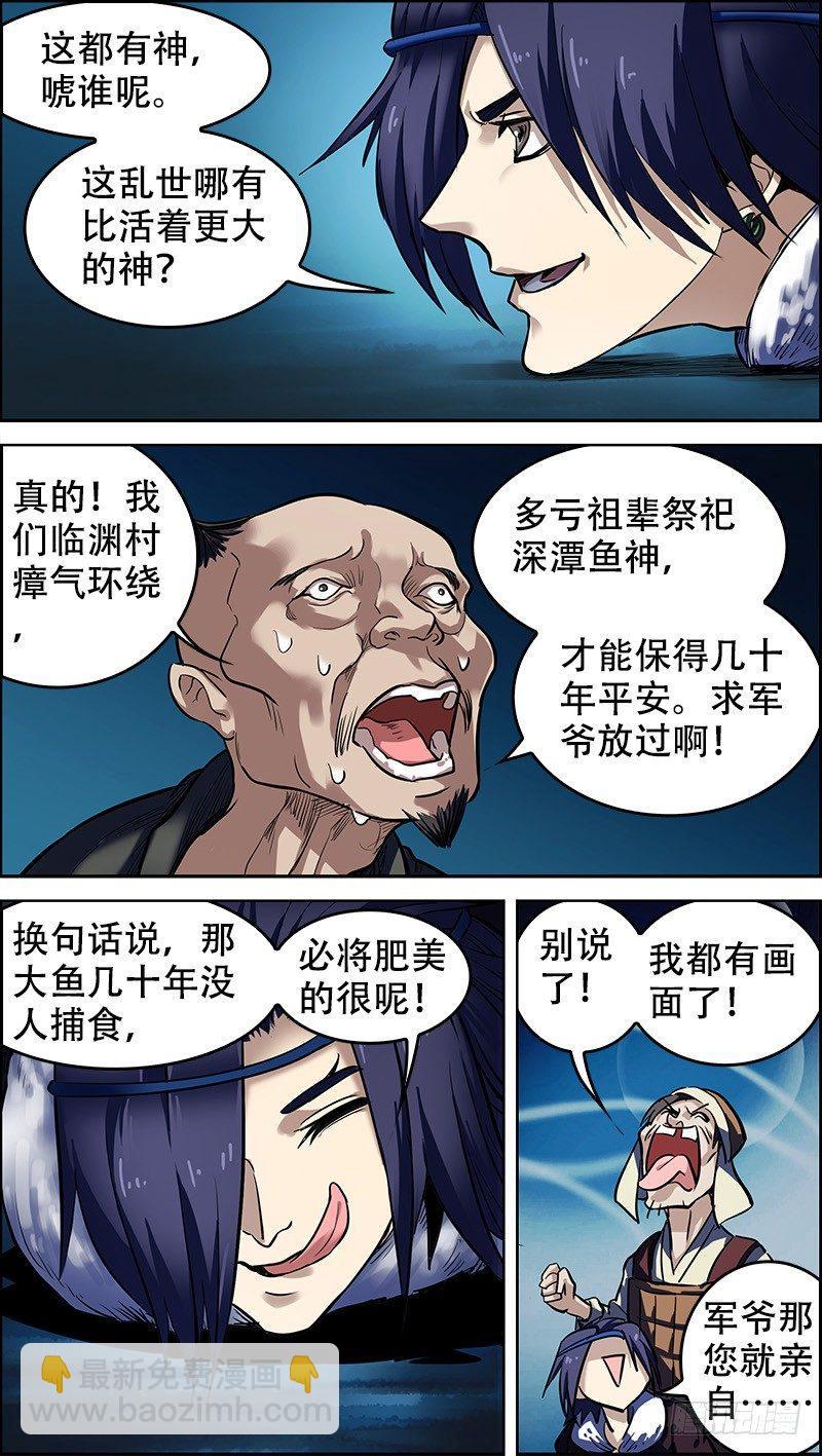 贰、羡鱼-第2话