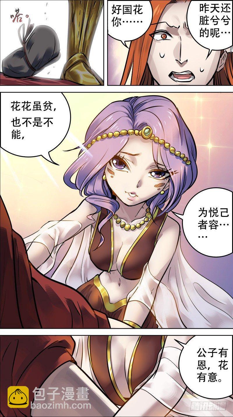 佰零贰、国记-第102话