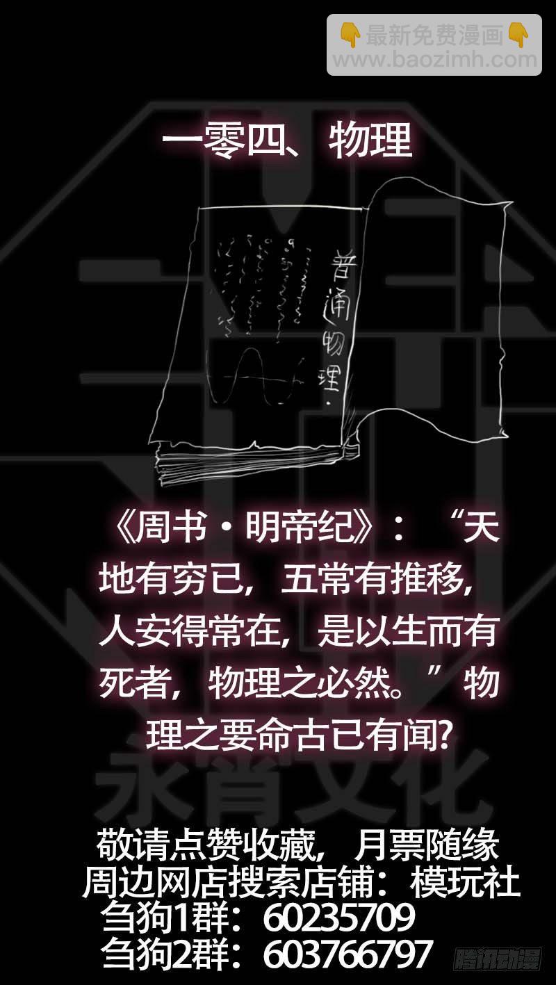 芻狗 - 佰零肆、魂記 - 2