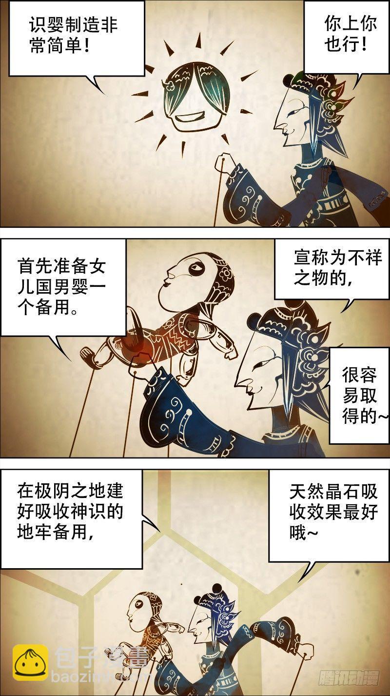 芻狗 - 佰零肆、魂記 - 2