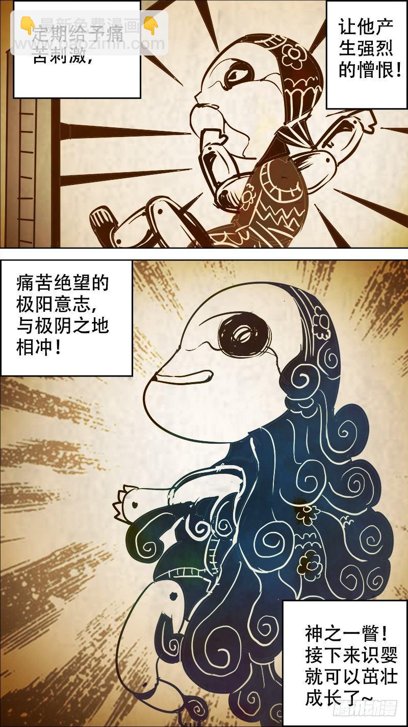 芻狗 - 佰零肆、魂記 - 3
