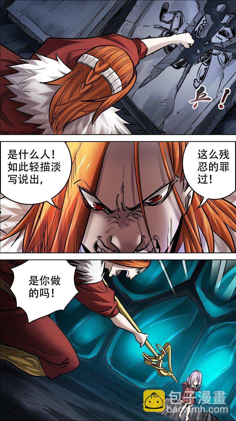 芻狗 - 佰零肆、魂記 - 1
