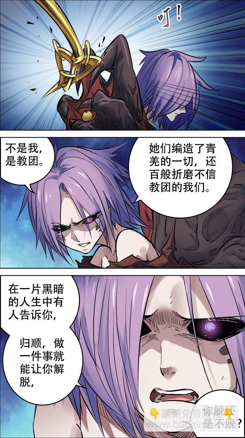 芻狗 - 佰零肆、魂記 - 2