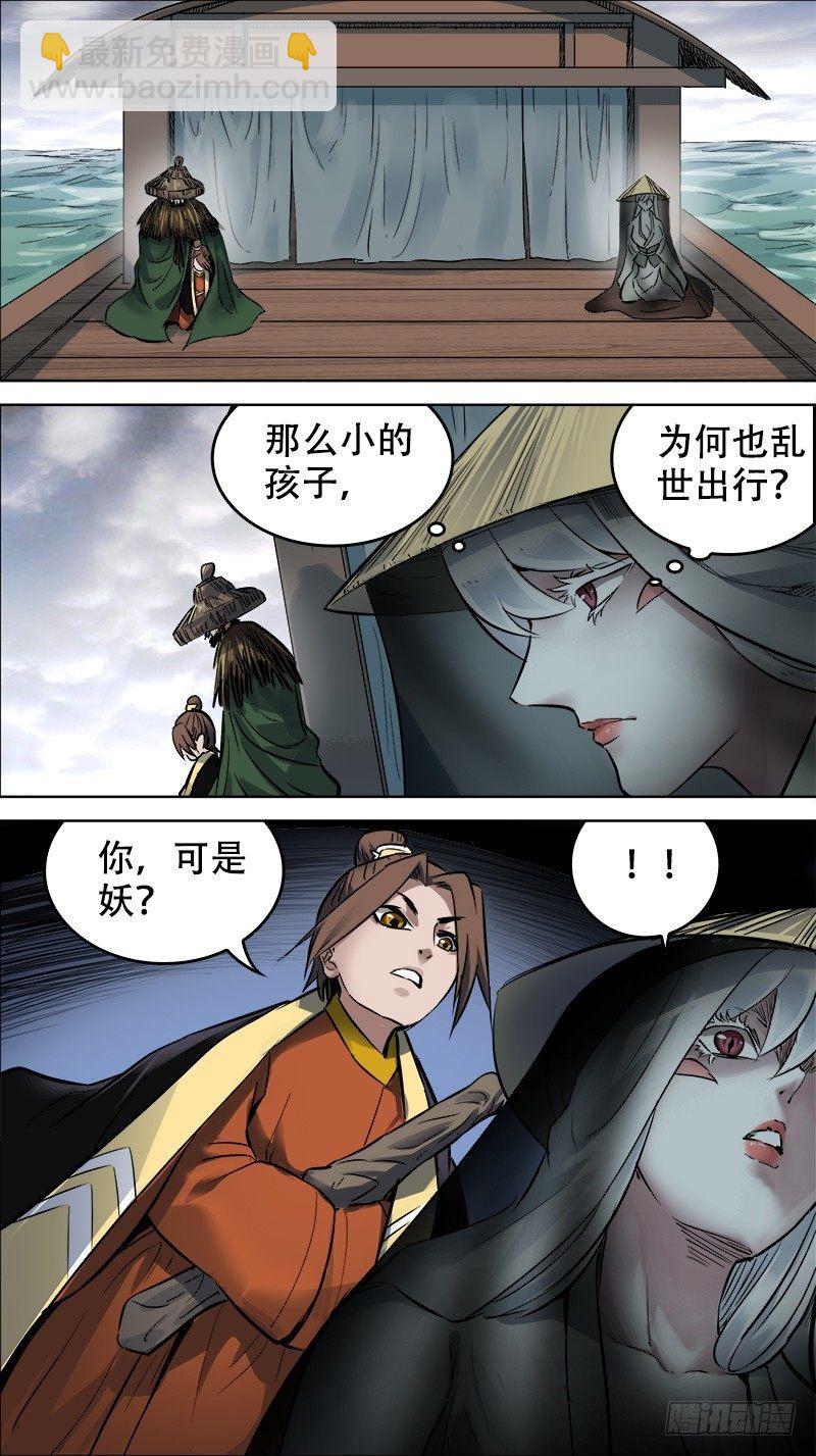 佰零陆、北上-第106话