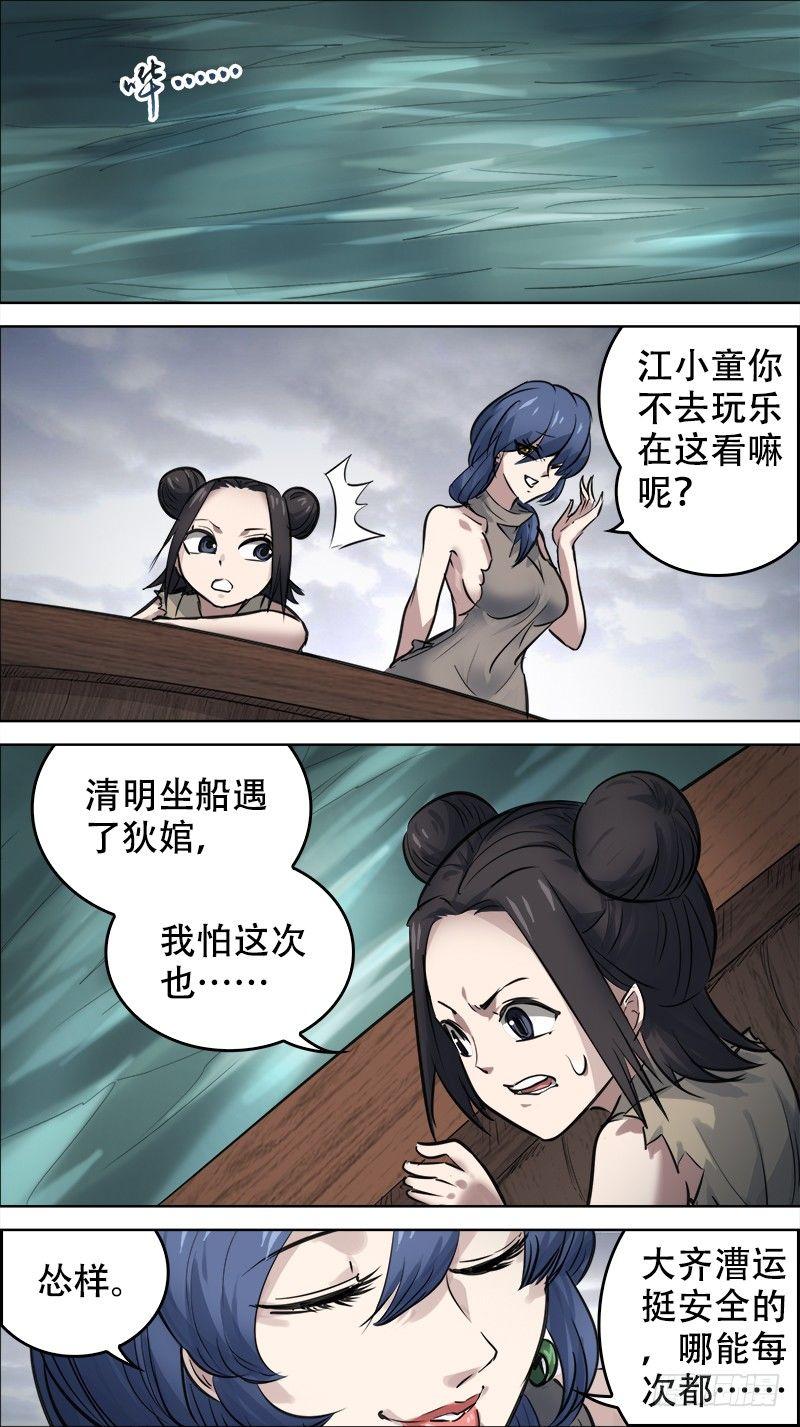 佰零陆、北上-第106话