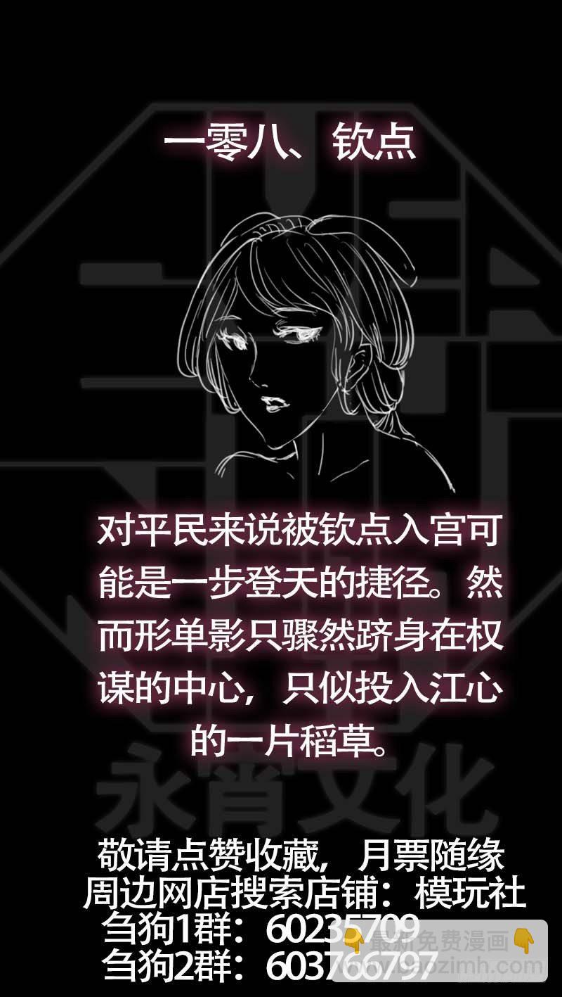 佰零捌、邺都-第108话