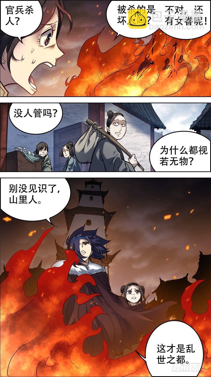 佰零捌、邺都-第108话