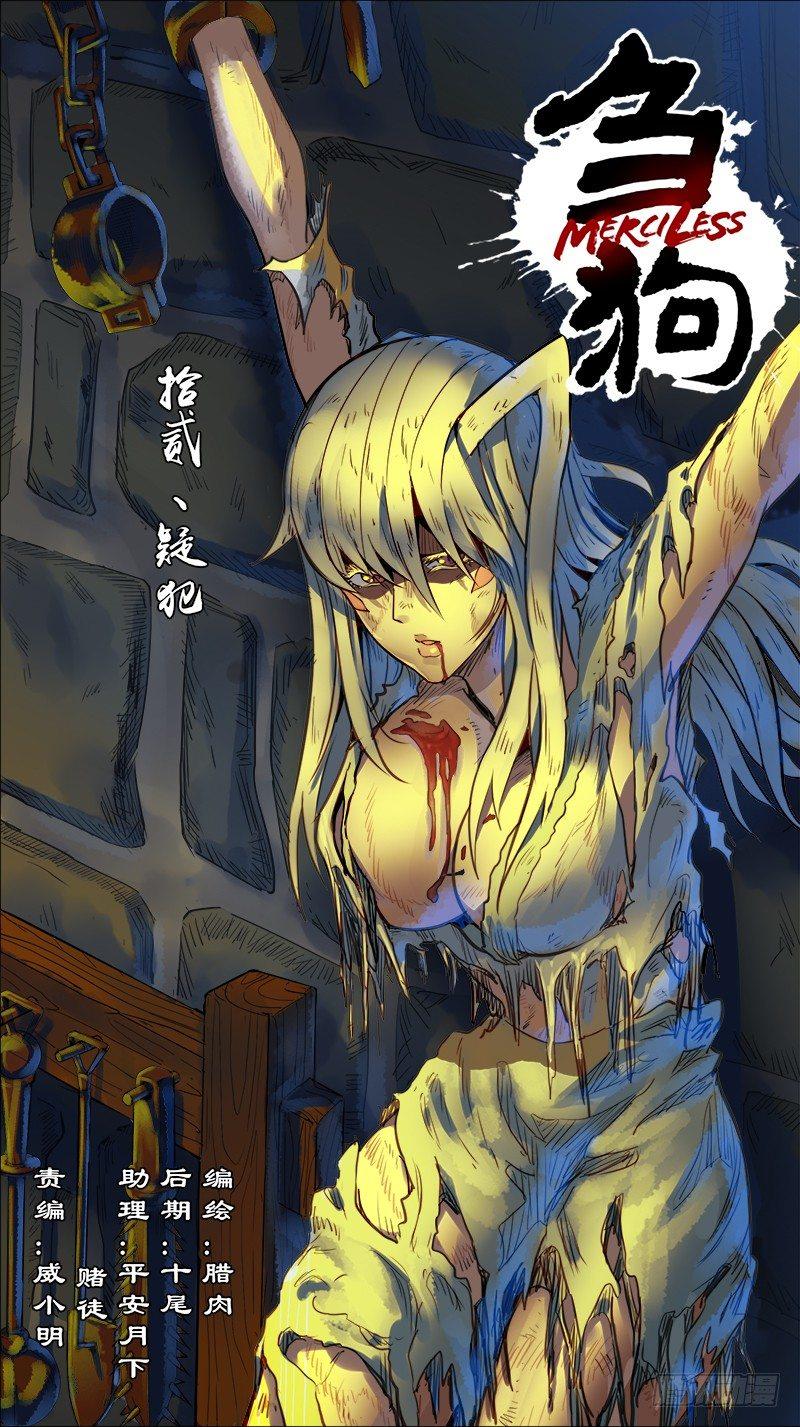 拾贰、疑犯-第12话