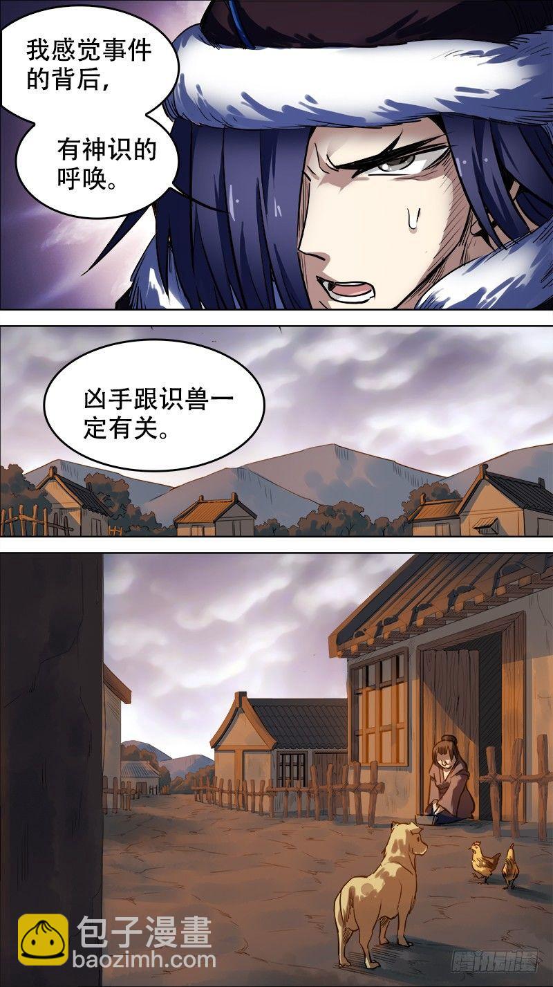 拾贰、疑犯-第12话