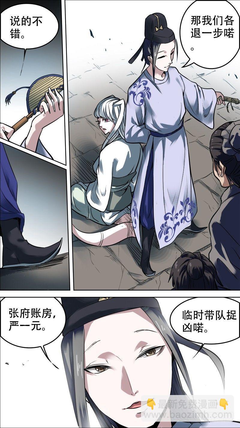 拾贰、疑犯-第12话