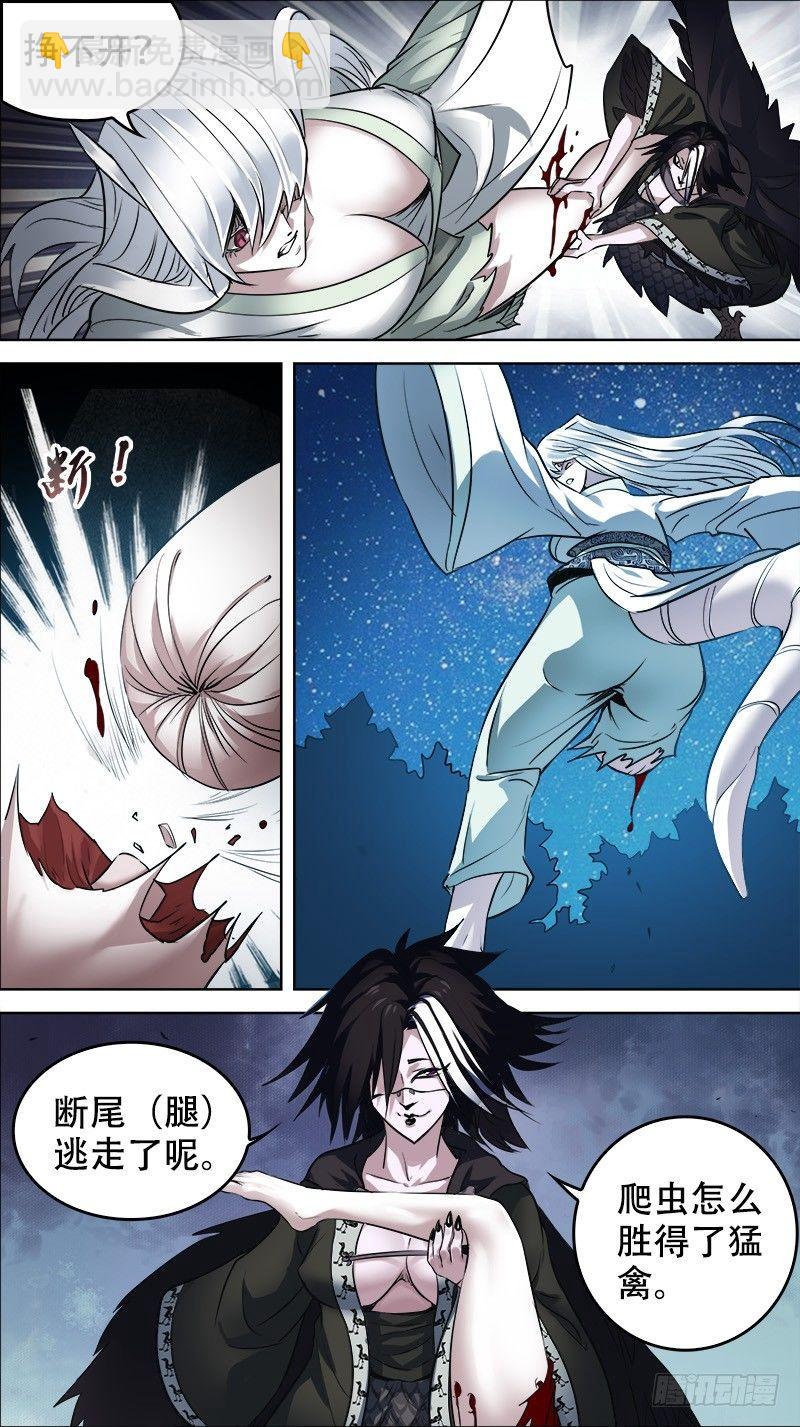 佰拾肆、失足-第114话