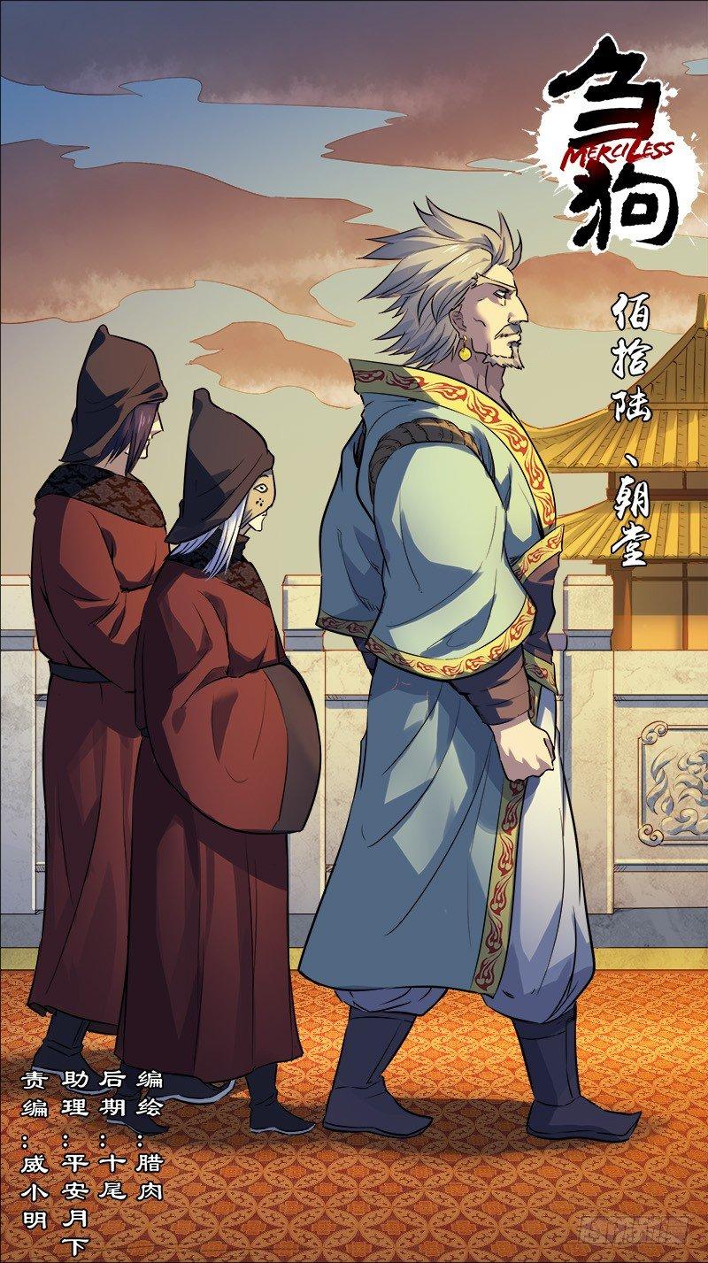 佰拾陆、朝堂-第116话