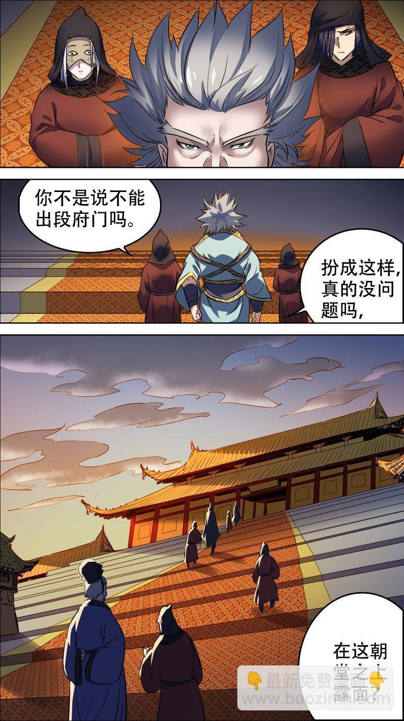 佰拾陆、朝堂-第116话