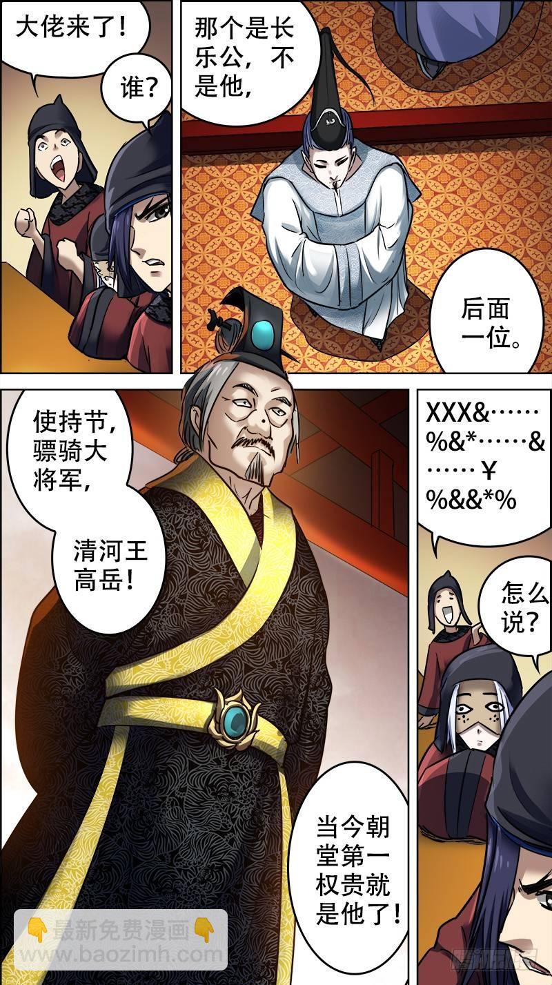 佰拾陆、朝堂-第116话