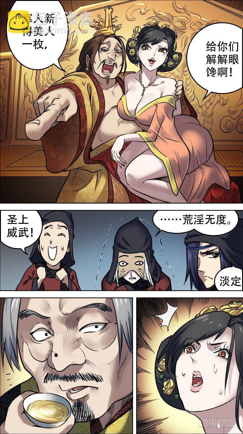 佰拾陆、朝堂-第116话