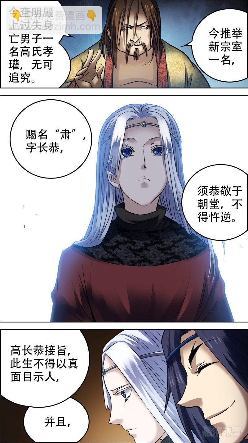 佰拾捌、埋名-第118话