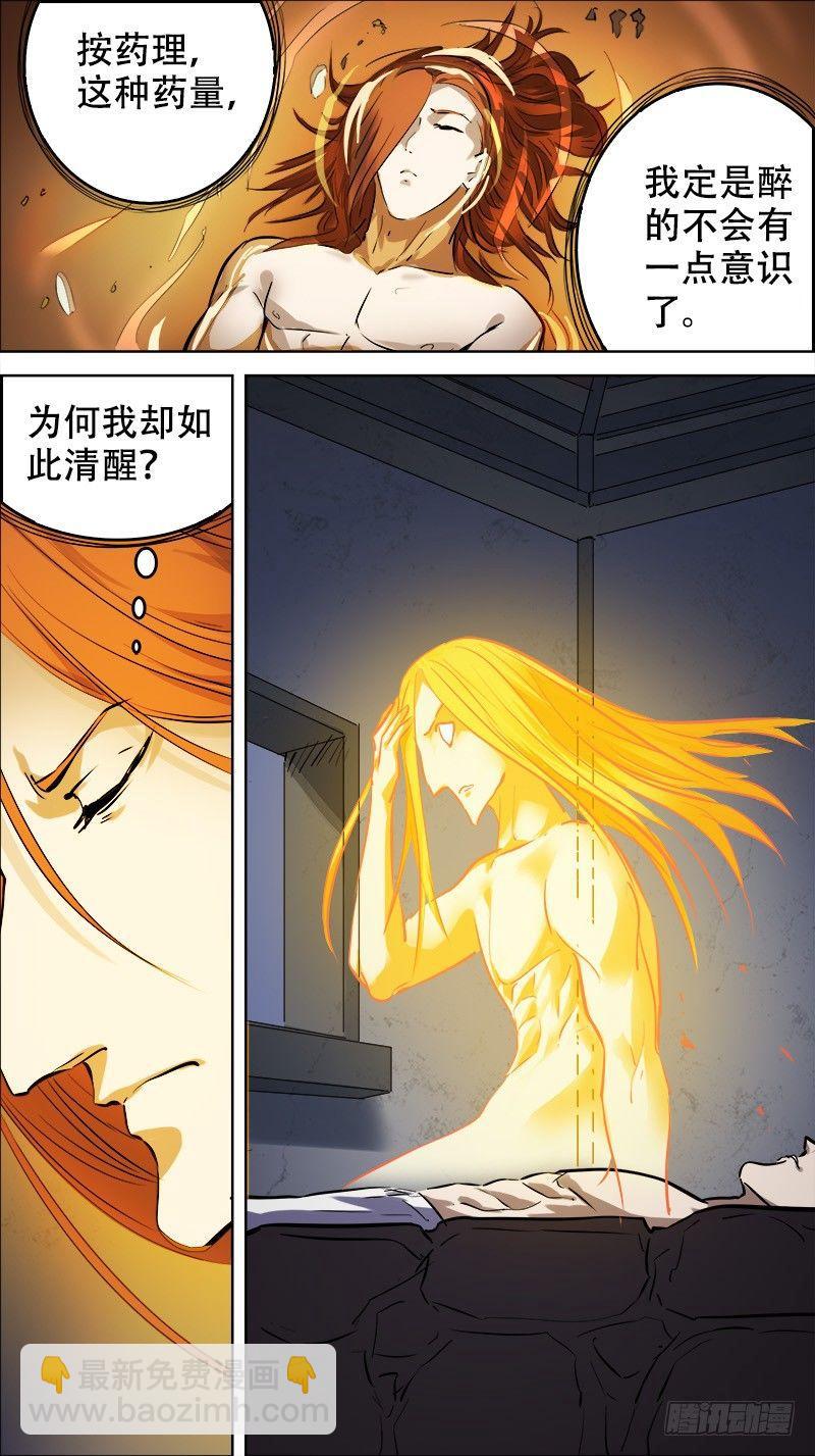 佰廿、半醉-第120话