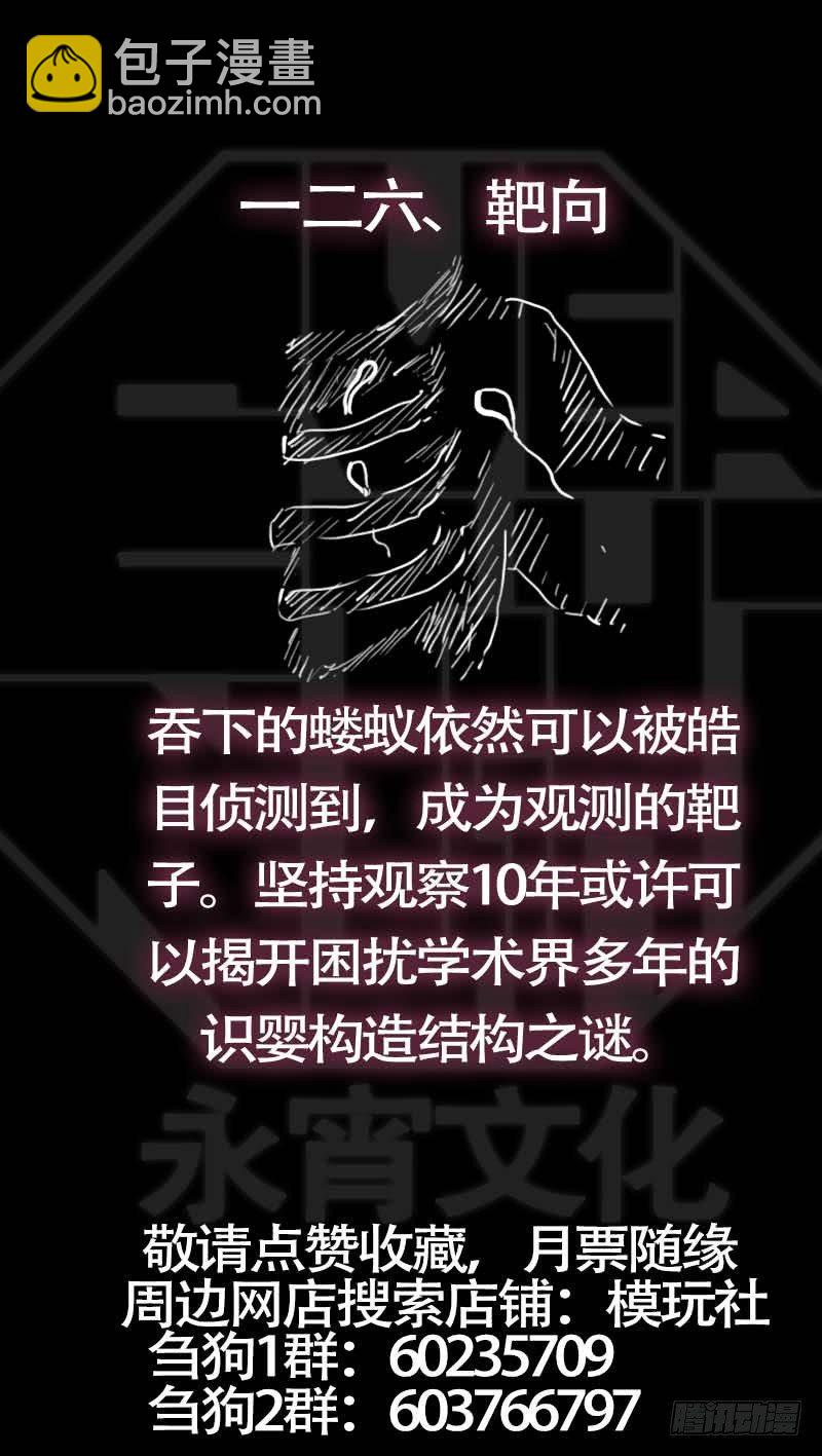 佰廿陆、猎骑-第126话