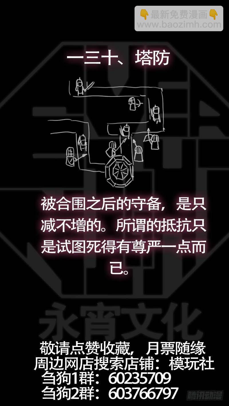 佰卅、空择-第130话